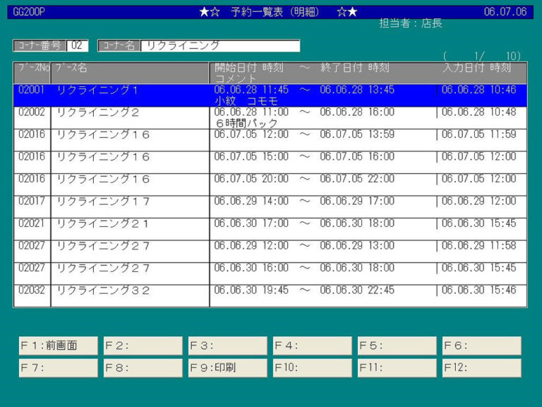 予約業務